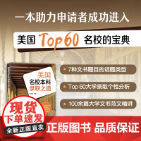 [新东方]美国名校本科录取之道 韦晓亮 美国本科出国留学申请指南