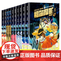 福尔摩斯探案集全10册 彩绘注音版小学生3-6年级阅读课外书籍侦探推理悬疑书籍大侦探破案ssjj经典名著儿童读物儿童文学