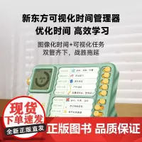 [新东方店]新东方可视化时间管理器 XDF-S1 高清LCD屏便携时钟闹钟 优化时间高效学习合理规划时间管理者进度跟踪