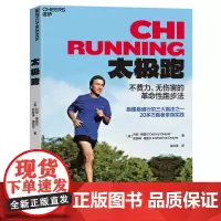 太极跑 不费力的革命性跑法 家庭跑步健身运动家庭健康书 湛庐 不费力无伤害的革命性跑法 跑圈盛行的三大跑法之一 正版