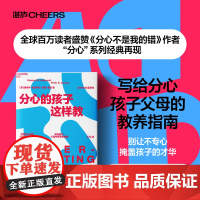 分心的孩子这样教 写给分心孩子父母的教养指南 家庭育儿教养书籍 湛庐文化