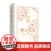 [新东方店]怪人笔记 精装俄罗斯文学 新东方金色俄罗斯系列 安德烈别雷小说