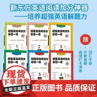 超强英语阅读力每日一练 英语阅读理解训练解题能力小学四五六年级语阅读专项 onestory a day儿童英语启蒙绘本故