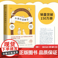 [新东方店]外婆的道歉信 瑞典大牛作家 果麦图书巴克曼 一本笑中带泪让人欲罢不能的温心治愈系小说 长篇