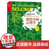 销售中的心理学(白金版)湛庐文化