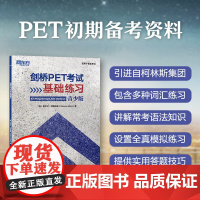 [新东方店]剑桥PET考试基础练习 pet入门青少版基础练习 A2剑桥通用英语五级 词汇语法全真模考题初期备考书籍 英语