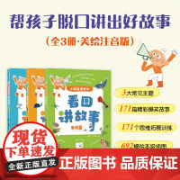 [新东方店]小屁孩爱表达全注音幼小衔接6-8岁亲子共读看图讲故事冰心儿童文学奖读物幼儿园小学生自主语言表达能力绘本