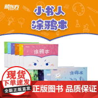 [新东方店]小书人涂鸦本加大号 可爱表情(共6本)简约清新笔记本子 护眼创意阅读办公文化用品 记事本日记本书籍 英语