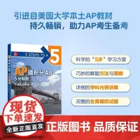 [新东方]AP微积分AB 5分制胜 新东方AP教材 AP Calculus 出国攻读大学课程 AP考试