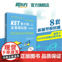 KET青少版全真模拟题 新题型 KET考试8套模拟试题 剑桥通用五级考试A2 剑桥英语等级ket习题训练辅导备考书202