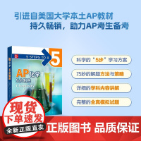 [新东方]AP化学5分制胜 美国课堂教材 助考生斩获AP考试 出国攻读大学课程 McGrawHill Education
