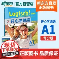 开心学德语A1 强化训练 青少版 青少年德语教材 中学生德语学习 初级德语教程入门 歌德学院A1考试备考学习参考书 外研