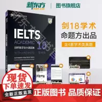 正版剑18真题[新东方店]剑桥雅思真题集18 学术类 IELTS剑桥雅思18真题 A类全解 剑雅思真题集18