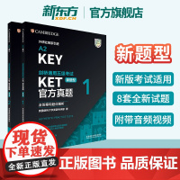 [正版新东方]剑桥通用五级考试KET真题1+2含答案和超详解析考题试卷剑桥英语证书入门备考资料词汇语法书籍外研社A2 K