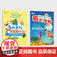 正版小学英语单词+练字帖小学1-6年级看故事学会英语单词书籍