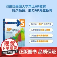 [新东方]AP统计学 5分制胜 AP考试Statistics统计学学习复习考试 美国留学大学预科考试 麦格劳AP系列