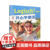 开心学德语A1 同步测试 青少版 青少年德语教材 中学生德语学习 初级德语教程入门 歌德学院A1考试备考学习参考书 外研