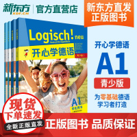 开心学德语A1学生用书+练习手册+强化训练+同步测试 青少年德语教材中学生德语学习 初级德语教程入门 歌德学院A1考试备