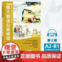 新视线意大利语分级阅读 第2辑A2-B1 北京语言大学出版社 新视线意大利语教材配套短篇故事读物 欧盟语言参考框架中级水