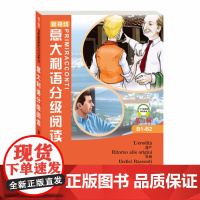 新视线意大利语分级阅读 第3辑B1-B2 北京语言大学出版社 新视线意大利语教材配套短篇故事读物 欧盟语言参考框架中级水