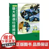 新视线意大利语分级阅读 第4辑C1-C2 北京语言大学出版社 新视线意大利语教材配套短篇故事读物 欧盟语言参考框架中高级