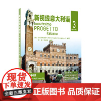新视线意大利语 练习手册3 修订版 意大利语自学培训入门教材课本配套练习 大学意大利语课本练习册 原版引进 北京语言大学