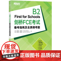 [新东方]剑桥FCE考试备考指南及全真模考题 剑桥英语教材 剑桥通用英语 剑桥fce