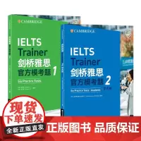 [新东方店]剑桥雅思模考题1+2学术类(共2本) IELTS教材 语法词汇练习备考资料书籍 答案解析写作高分范文