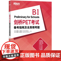 [新东方店]剑桥PET考试备考指南及全真模考题 剑桥英语教材 剑桥通用英语 剑桥pet