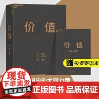 价值 我对投资的思考 张磊 正版图书 高瓴资本创始人张磊 投资思想 全面公开高瓴公式创业投资管理书籍 湛庐文化