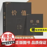 价值 我对投资的思考 张磊 正版图书 高瓴资本创始人张磊 投资思想 全面公开高瓴公式创业投资管理书籍 湛庐文化