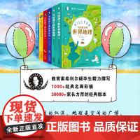 希利尔带孩子看精彩的世界精装套装共6册 希利尔写给孩子的世界历史地理艺术故事儿童科普书 日知课外阅读书籍