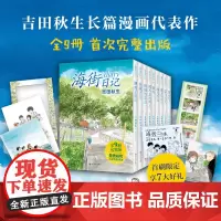 套装全9册 海街日记漫画完整版 吉田秋生原作 是枝裕和电影原作原著 典藏书盒 新经典正版灌篮高手跃动青春diary 赠