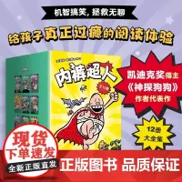 12册合集 内裤超人中文版 凯迪克奖《神探狗狗》作者戴夫·皮尔奇经典杰作 非英文版原版 新经典爱心树正版图书绘本故事书