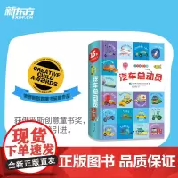 小手掌积木书:汽车总动员 动手动脑智力开发儿童专注力0-3-6岁儿童左右脑全脑训练幼儿园宝宝早教益智游戏书趣味 新东方