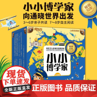 [新东方]小小博学家48册礼盒装3~6岁儿童通识启蒙读物少儿科普百科音频多元思维探索世界生物地理历史医学亲子共读互动