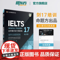 [新东方店]剑桥雅思真题集17 培训类 IELTS剑17雅思 G类全解备考试全真试题 出国英国留学考试书籍