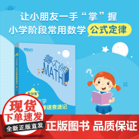 [新东方店]小学数学公式定律速查速记掌分宝 小学通用数学公式定律小升初数学教辅工具书衔接知识点 数学备考学习资料