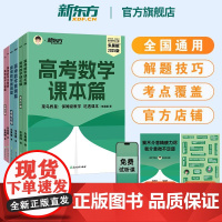 2025新版新东方高考数学朱昊鲲基础2000题高考数学讲义一轮复习真题青铜篇鲲哥数学题全国通用 高中数学必刷题 新东方高