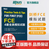 [新东方店]FCE4套全真模拟试题 剑桥通用英语考试fce备考资料 听力词汇语法训练书籍 搭配教材备考指南 对应朗思B2