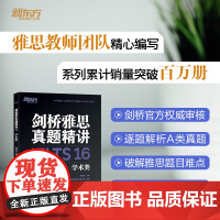 [新东方图书店]剑桥雅思真题精讲16 学术类 IELTS雅思解析 A类机经题目讲解 大学生出国留学考试英语书籍 周成刚