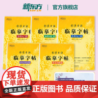[新东方店]标准日语临摹字帖:基础入门+初级词汇+常用句子+日记书信+美文诗歌(共5本)生活场景日语 日语谚语 高频语句