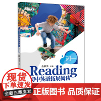 [新东方店]初中英语拓展阅读:初一 题源报刊同源阅读理解精读词汇 中学生拓展阅读进阶英文读物练习书籍 俞敏洪