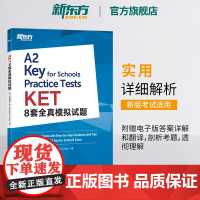 [新东方店]剑桥KET英语8套全真模拟试题剑桥通用五级英语证书考试 新版备考资料专业模考题精讲精练 听力音频答案解析