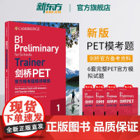 [新东方店]剑桥PET模考题精讲精练1改革版备考2025剑桥通用英语五级备考资料考试词汇语法书籍朗思B1正版真题