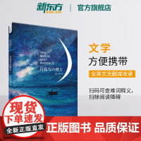 [新东方店]月亮与六便士(英文版)正版书籍 英文原版读物书籍 毛姆短篇小说 月亮和六便士 英语