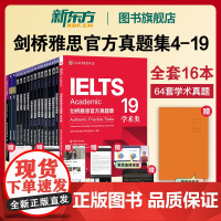 顺丰[新东方店]剑桥雅思真题集精讲4至19全套 剑雅真题学术培训类 IELTS2025备考剑11-19讲解AG类雅思