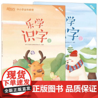 [新东方店]乐学识字1 小学语文教辅幼小衔接 参照义务教育语文课程 汉字词语儿童认读能力 中小学全科教育