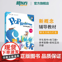 [新东方店]泡泡英语精讲精练 入门级 暑(学生用书+练习册+参考答案+家校互动手册)小学新概念英语书籍 英语