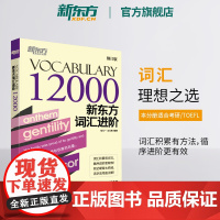 [新东方英语]新东方词汇进阶Vocabulary 12000
